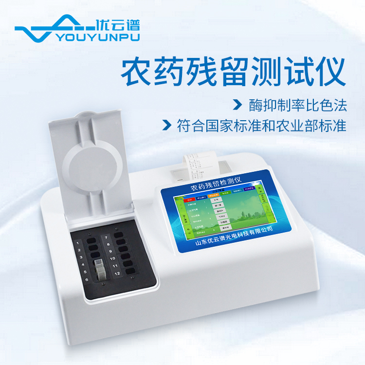 農殘快速分析儀哪個(gè)品牌好用