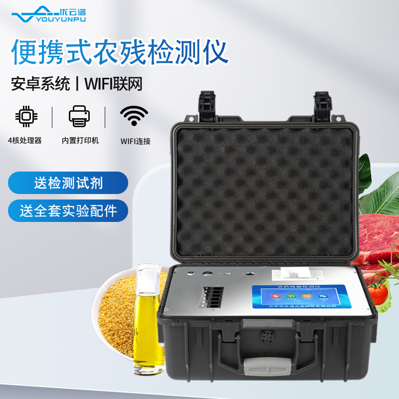 農殘快速檢測儀器檢測結果多久出來(lái)
