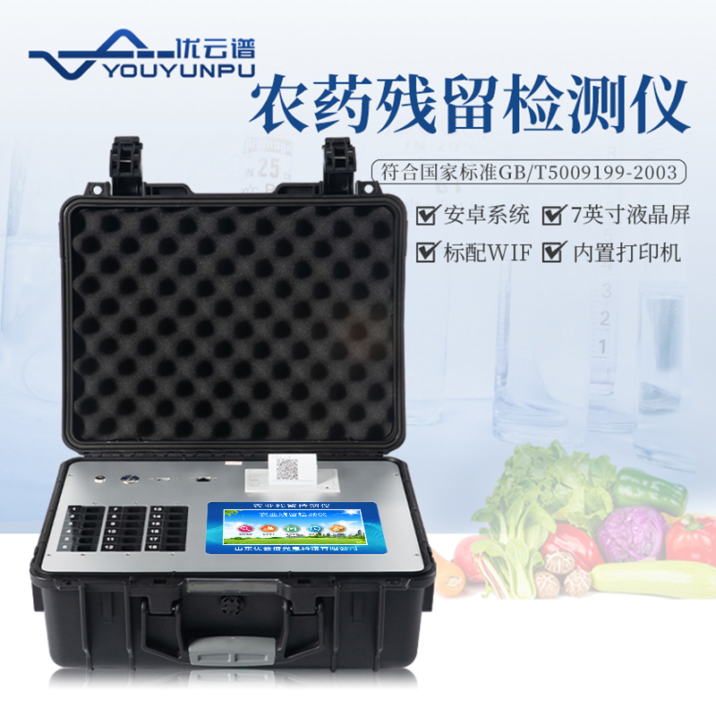 農藥殘留速測儀可以檢測哪類(lèi)農藥殘留