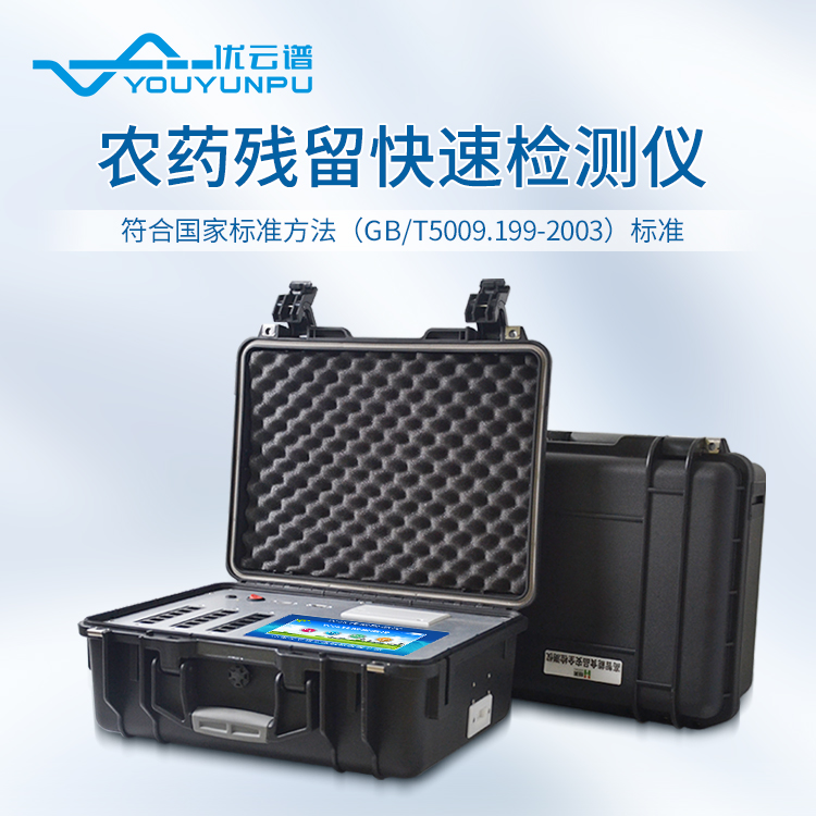 農藥殘留測試儀多少錢(qián)一臺