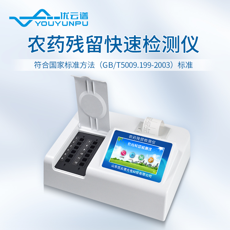 農殘用什么儀器測試？