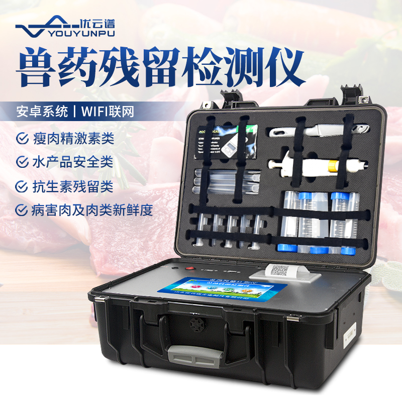 肉類(lèi)水產(chǎn)品檢測儀怎么樣？肉類(lèi)水產(chǎn)品檢測儀簡(jiǎn)介