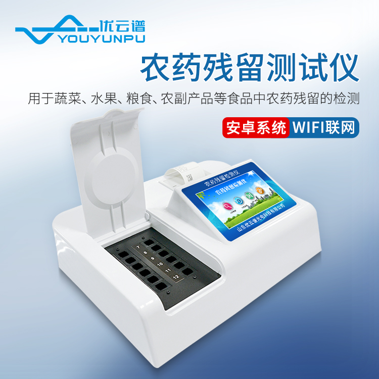 農產(chǎn)品農藥殘留檢測儀主要采用的方法是什么
