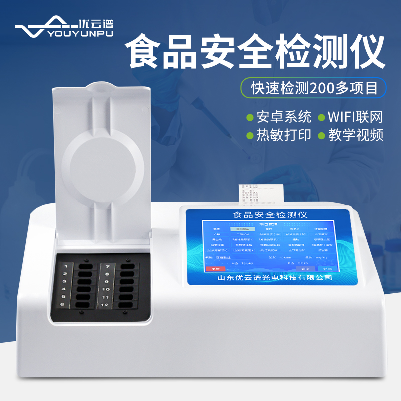 多參數食品安全分析儀哪家好？
