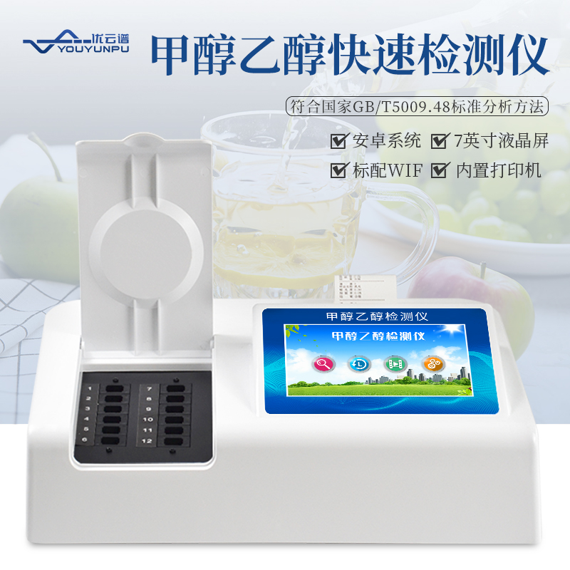 白酒的甲醇含量怎么檢測？白酒甲醇快速檢測儀檢測