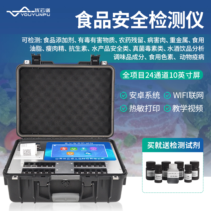 食品安全綜合檢測儀怎么維護？