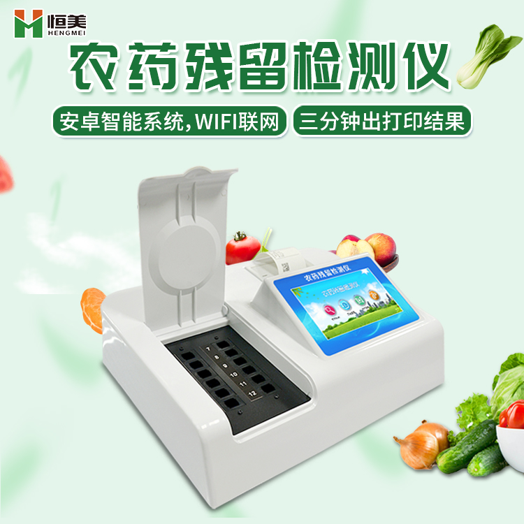 農藥殘留檢測儀怎么安裝打印紙？