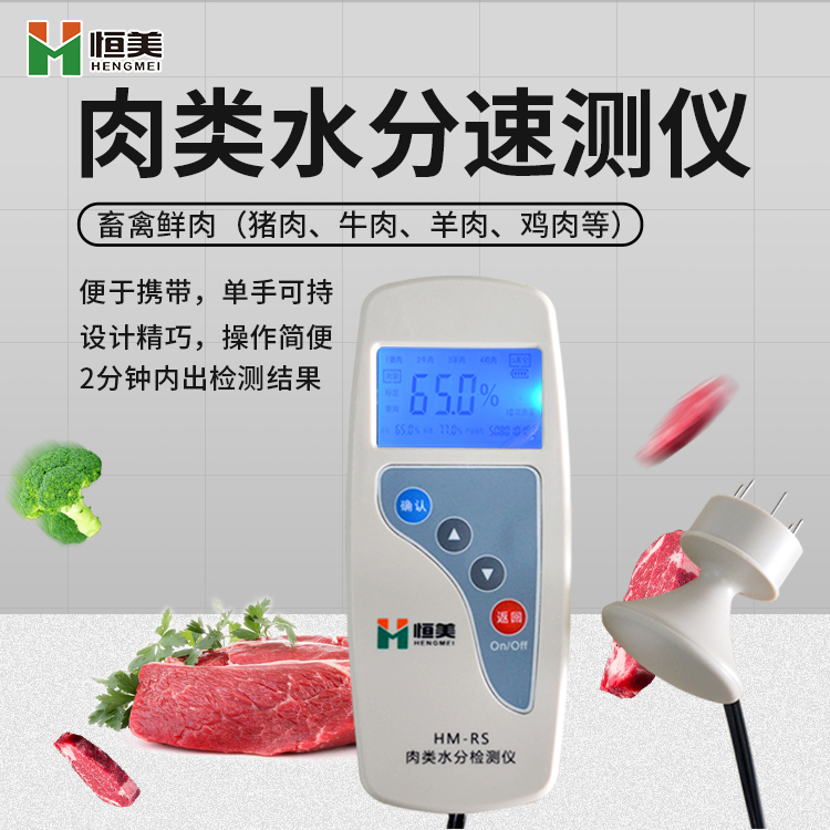 肉類(lèi)水分檢測儀怎么用？