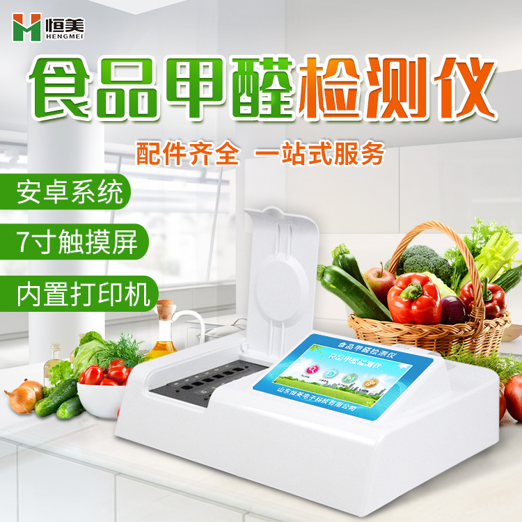 食品甲醛檢測儀哪家好？