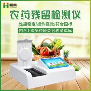 農殘快速檢測儀使用過(guò)程