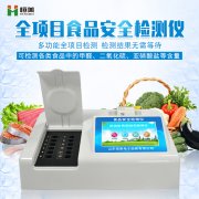多功能食品檢測儀的應用領(lǐng)域
