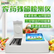 農藥殘留檢測儀哪家質(zhì)量好