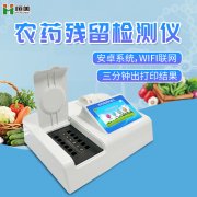 農產(chǎn)品農藥殘留檢測儀器檢測方法