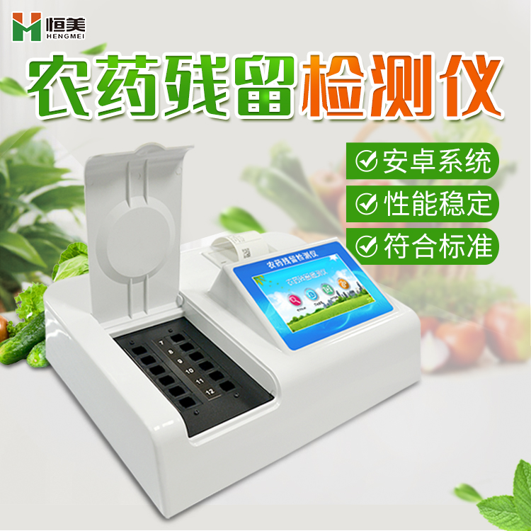 農產(chǎn)品農藥殘留檢測儀器.jpg