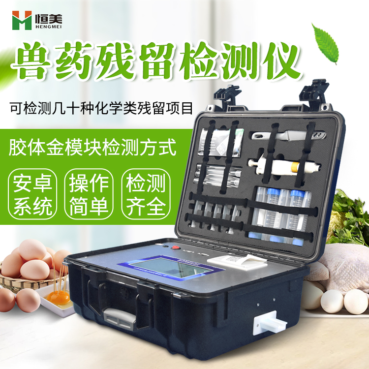 肉類(lèi)食品藥殘檢測儀.jpg