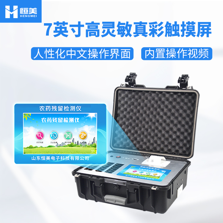 全自動(dòng)農藥殘留快速檢測儀.jpg