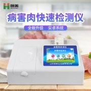 病害肉快速檢測儀的操作說(shuō)明