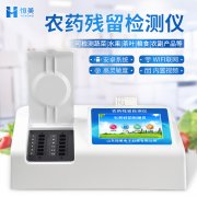 有沒(méi)能速測農藥殘毒的儀器
